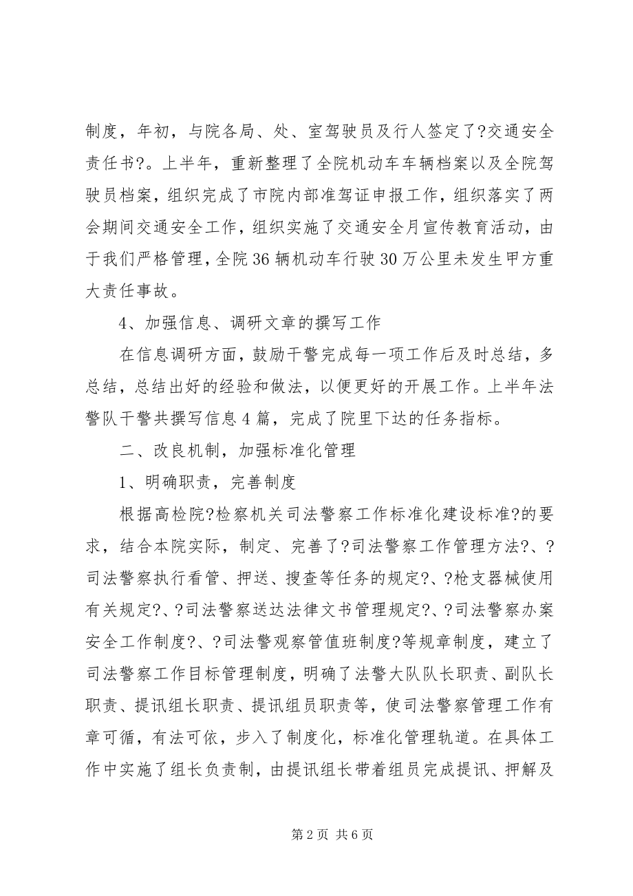 2023年检察院法警大队上半年工作总结.docx_第2页