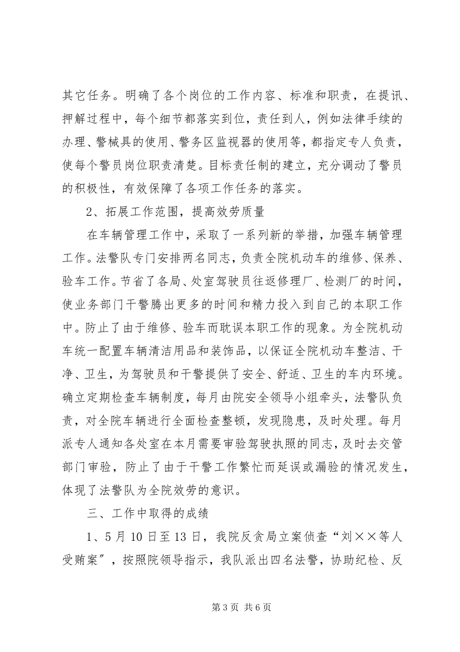 2023年检察院法警大队上半年工作总结.docx_第3页