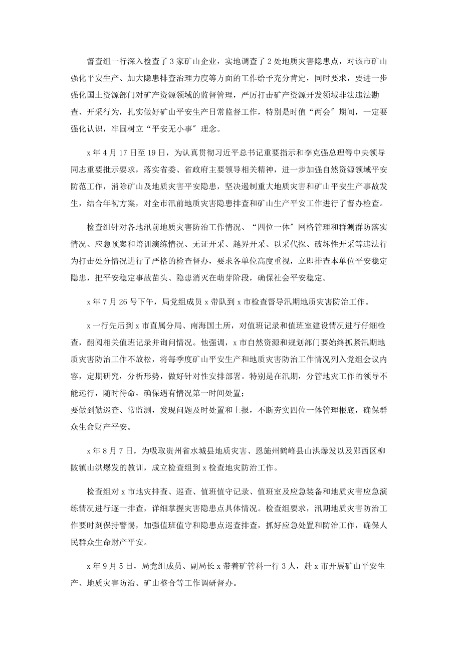 2023年全市地质灾害防治年度工作总结及工作计划.docx_第3页