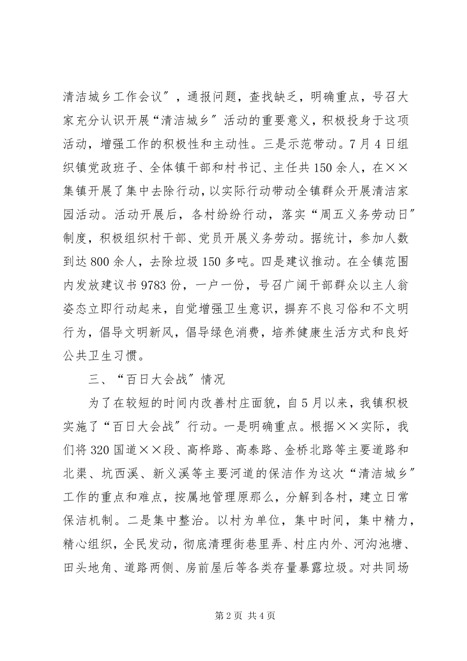 2023年乡镇清洁城乡活动进展情况汇报.docx_第2页