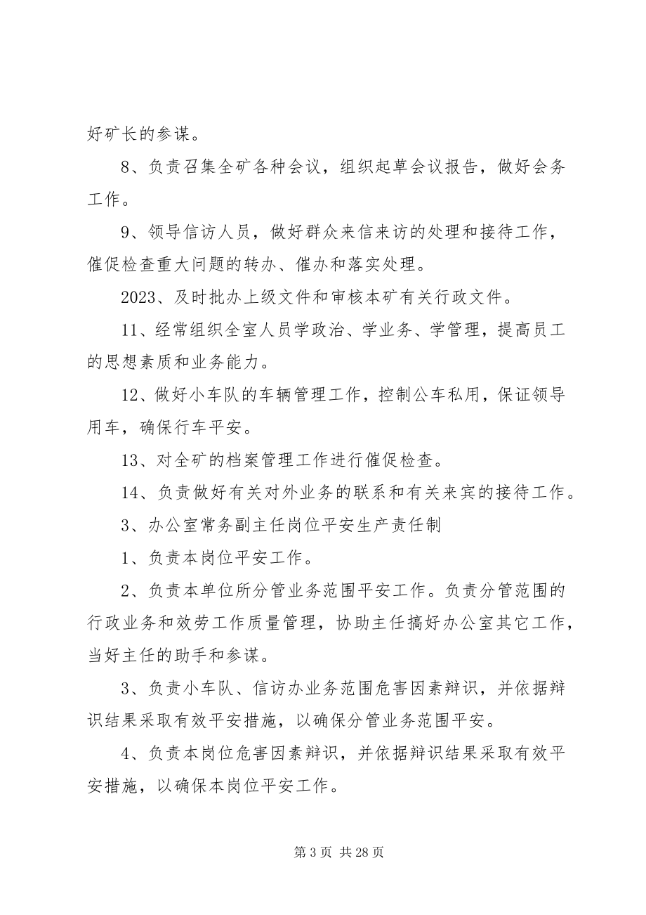 2023年办公室安全生产责任制共五篇新编.docx_第3页