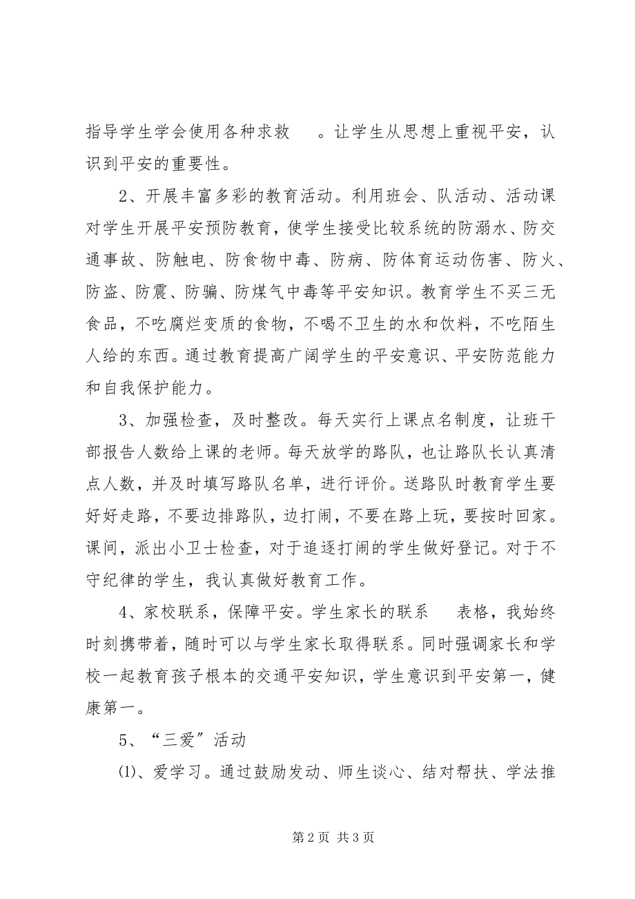 2023年安全教育与三节三爱总结新编.docx_第2页