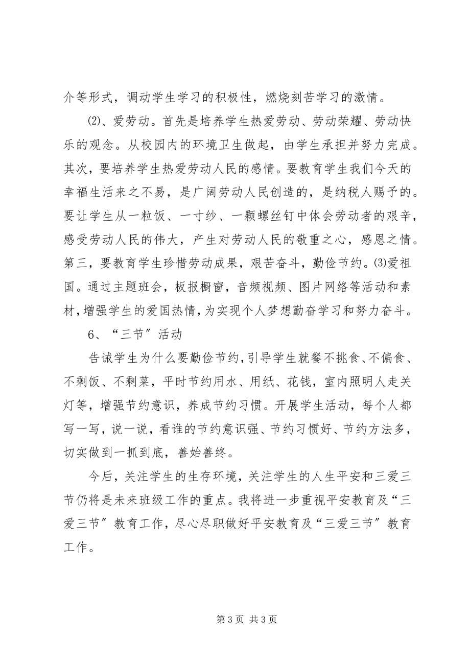 2023年安全教育与三节三爱总结新编.docx_第3页