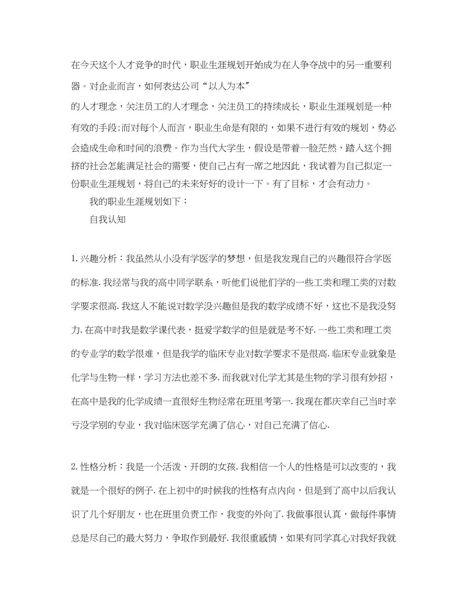 2023年大学生涯规划书1000字.docx_第2页