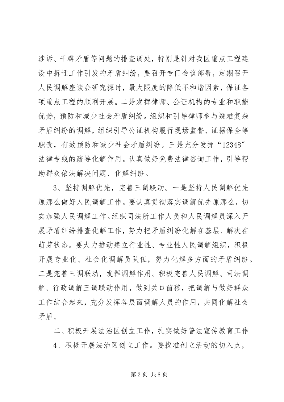 2023年行政法律保障服务计划.docx_第2页