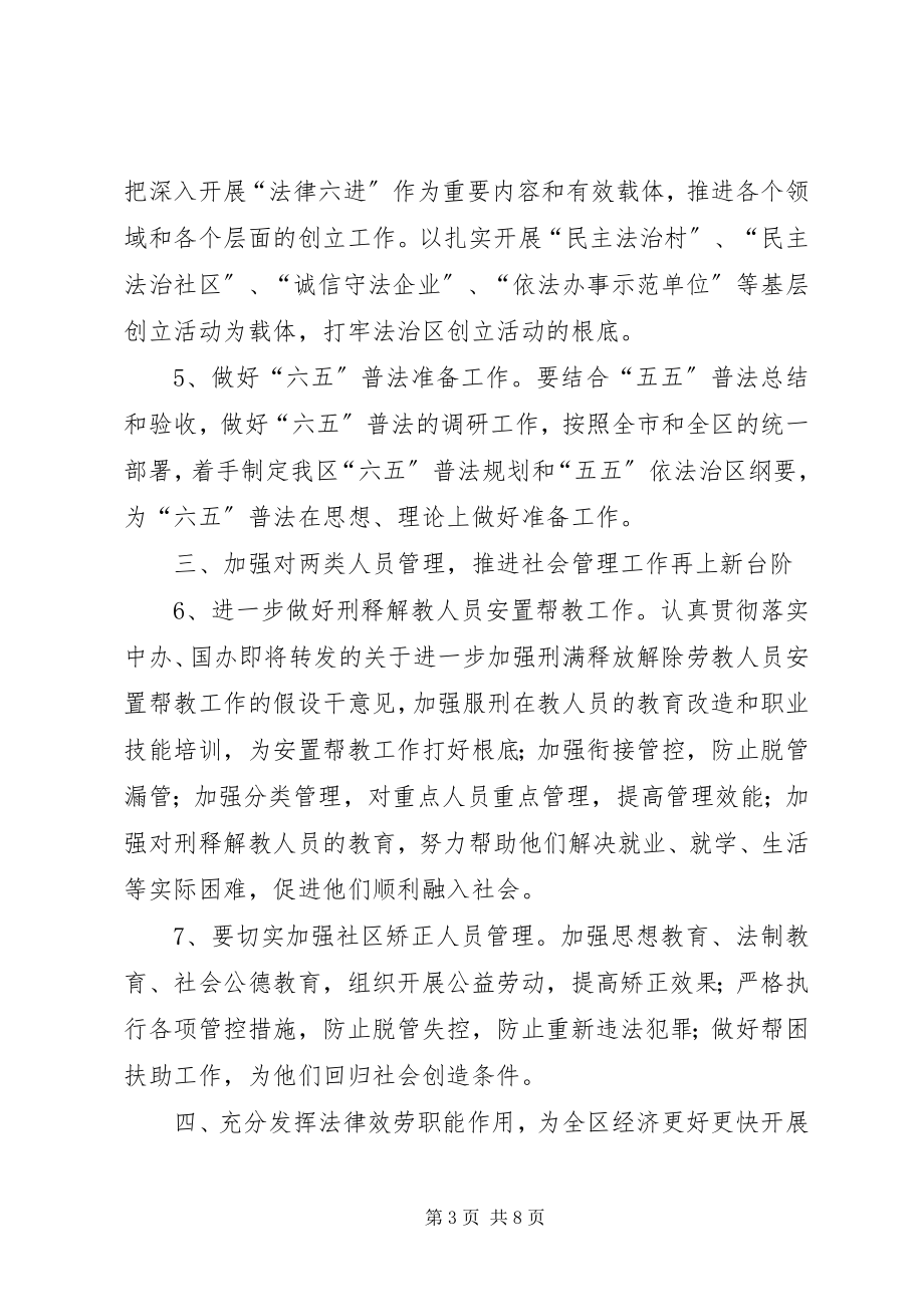 2023年行政法律保障服务计划.docx_第3页