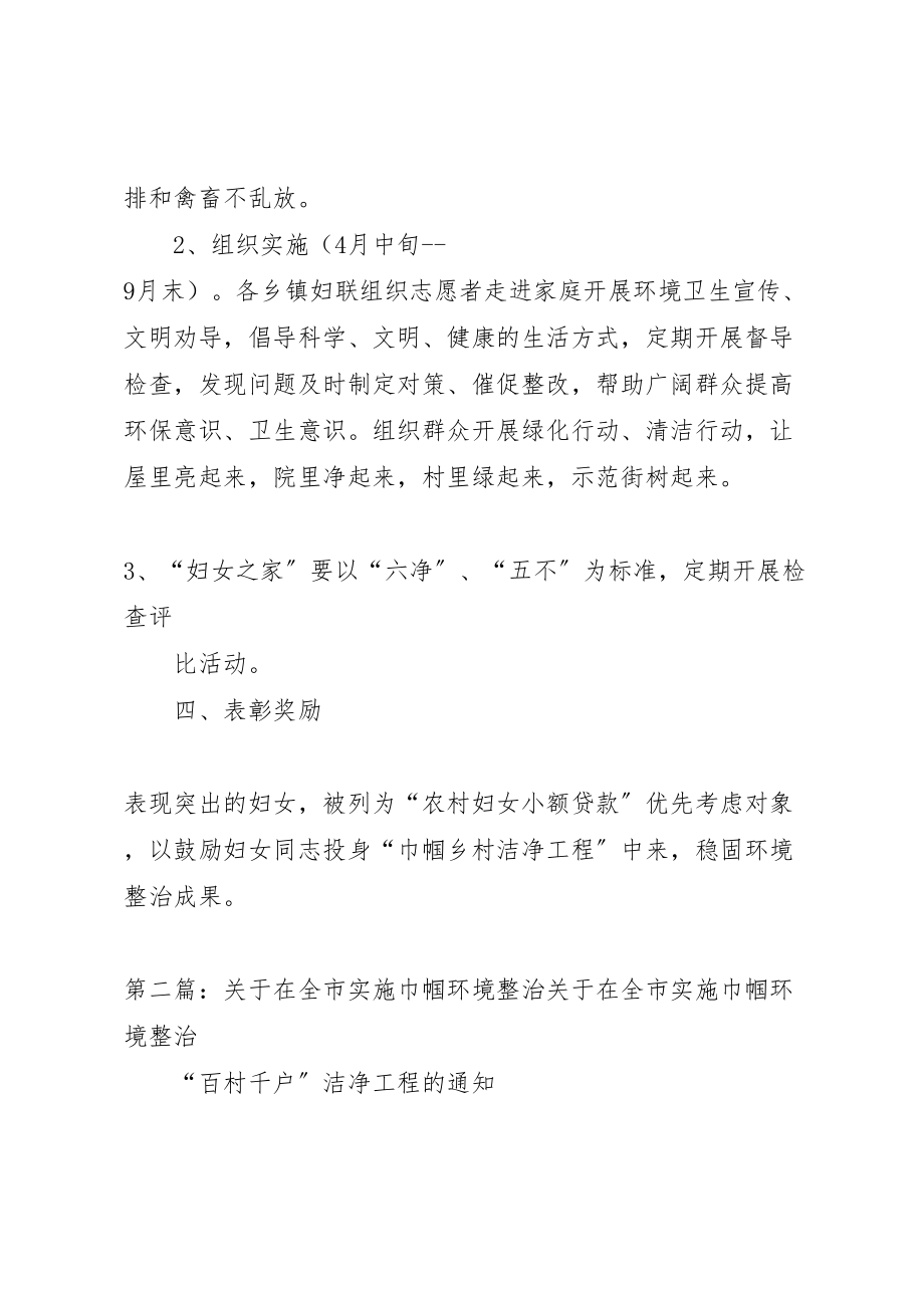 2023年巾帼环境整治实施方案.doc_第2页