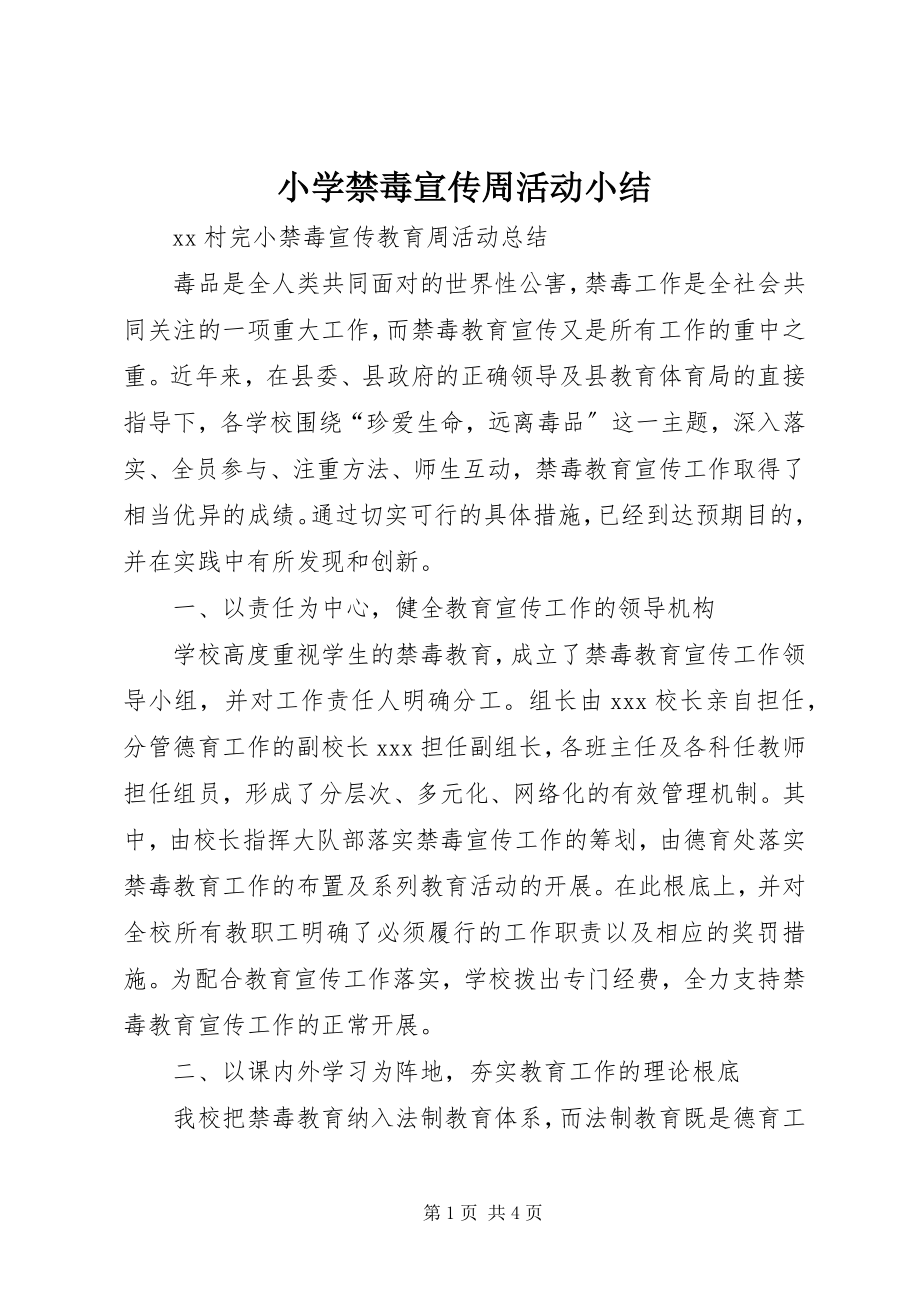 2023年小学禁毒宣传周活动小结.docx_第1页