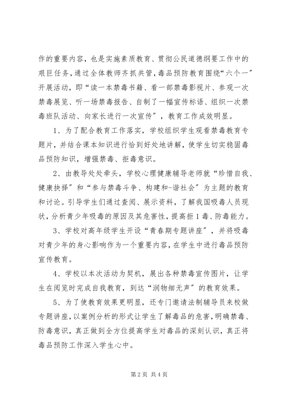 2023年小学禁毒宣传周活动小结.docx_第2页