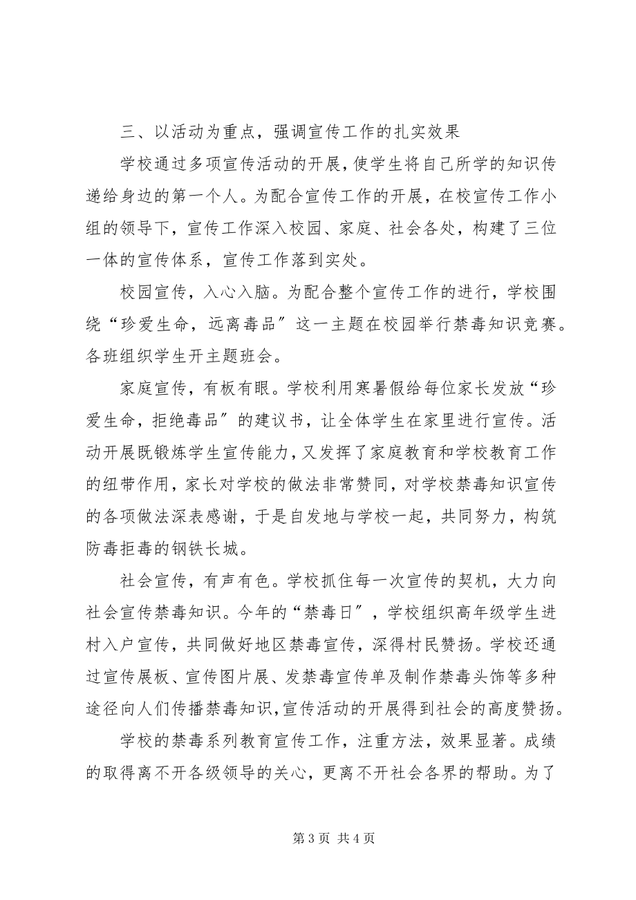 2023年小学禁毒宣传周活动小结.docx_第3页