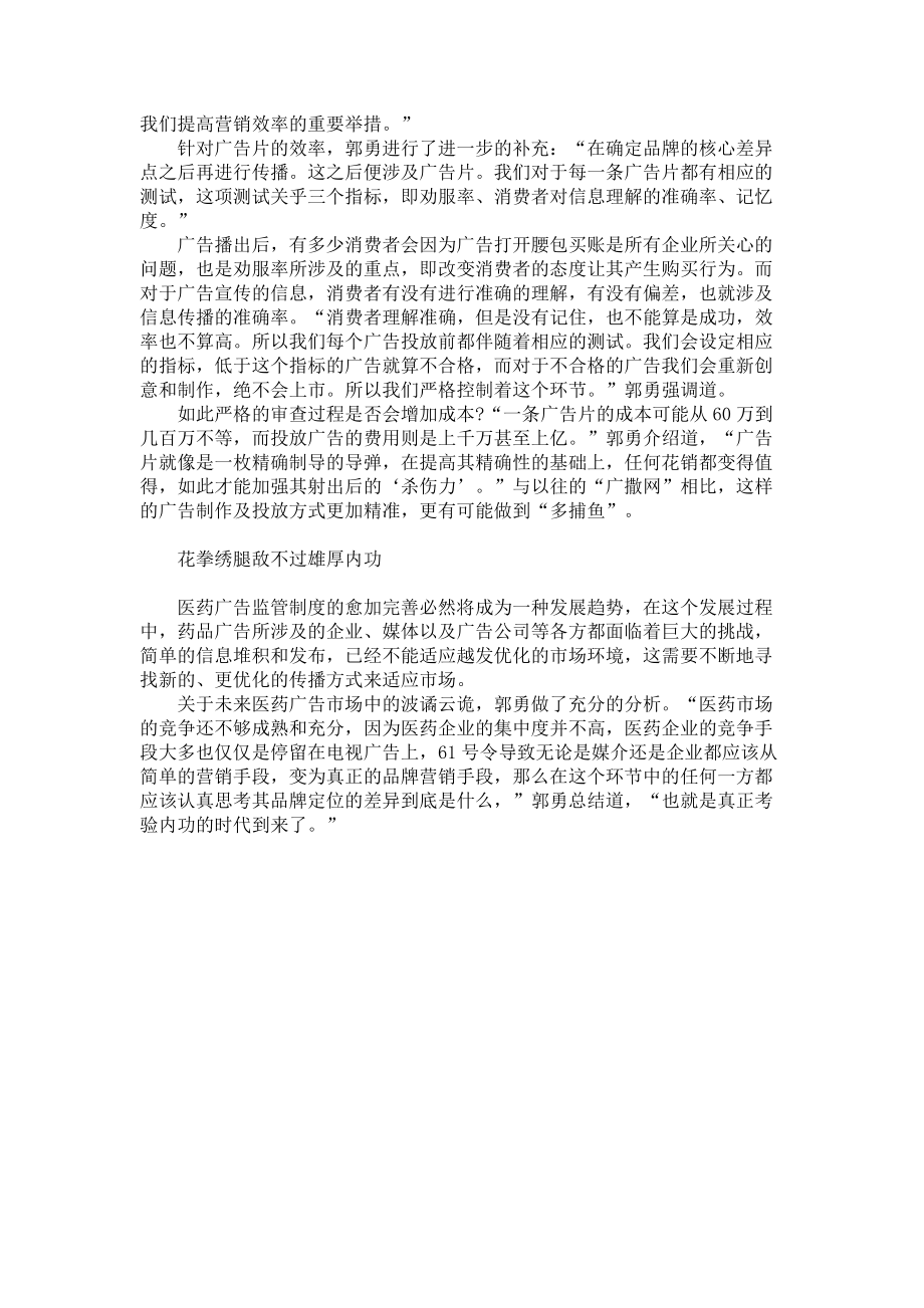 2023年优化环境下的优化传播优化营商环境的建议.doc_第2页