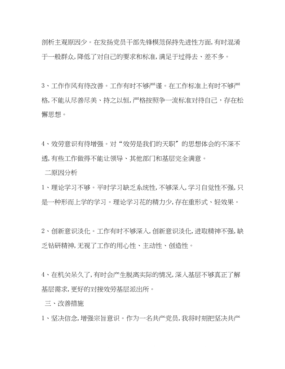 2023年党员自评和民主评议活动个人剖析材料党员评议自评2.docx_第2页