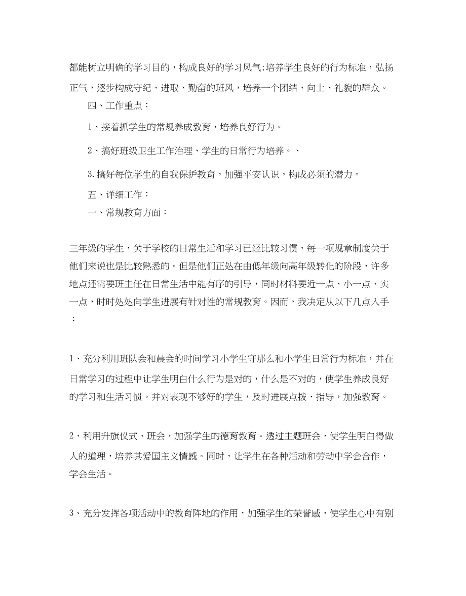 2023年小学三级第二学期班主任工作计划.docx_第2页