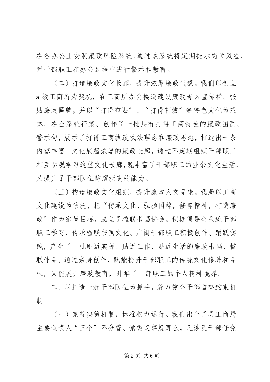 2023年工商惩防体系建设汇报材料.docx_第2页