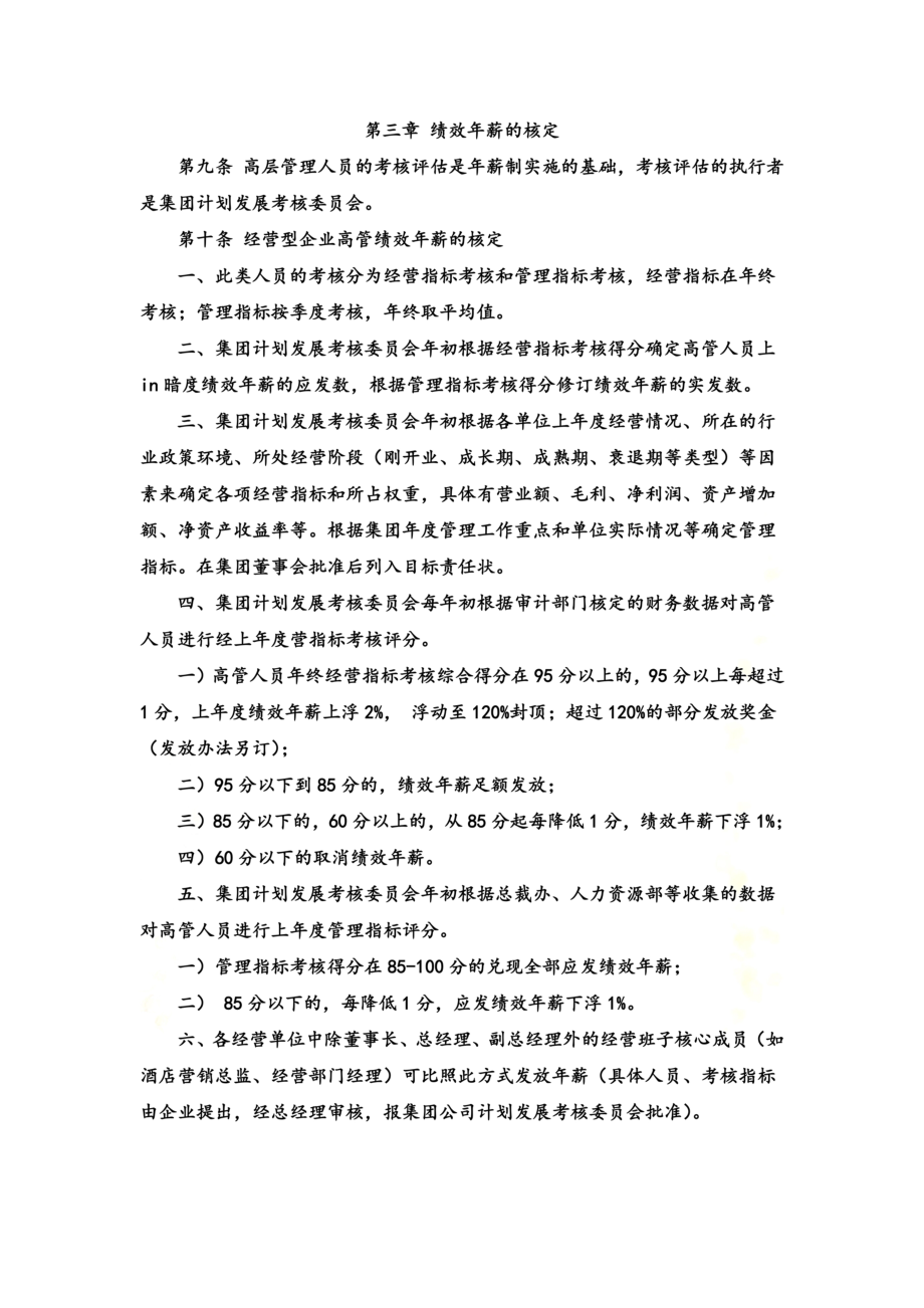 高层管理人员年薪制管理办法.docx_第3页