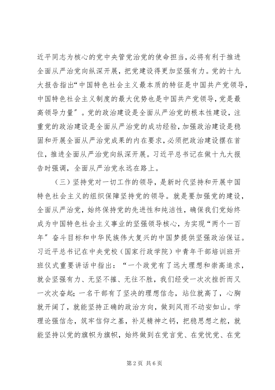 2023年统战系统党的政治建设全面从严治党研讨讲话材料.docx_第2页