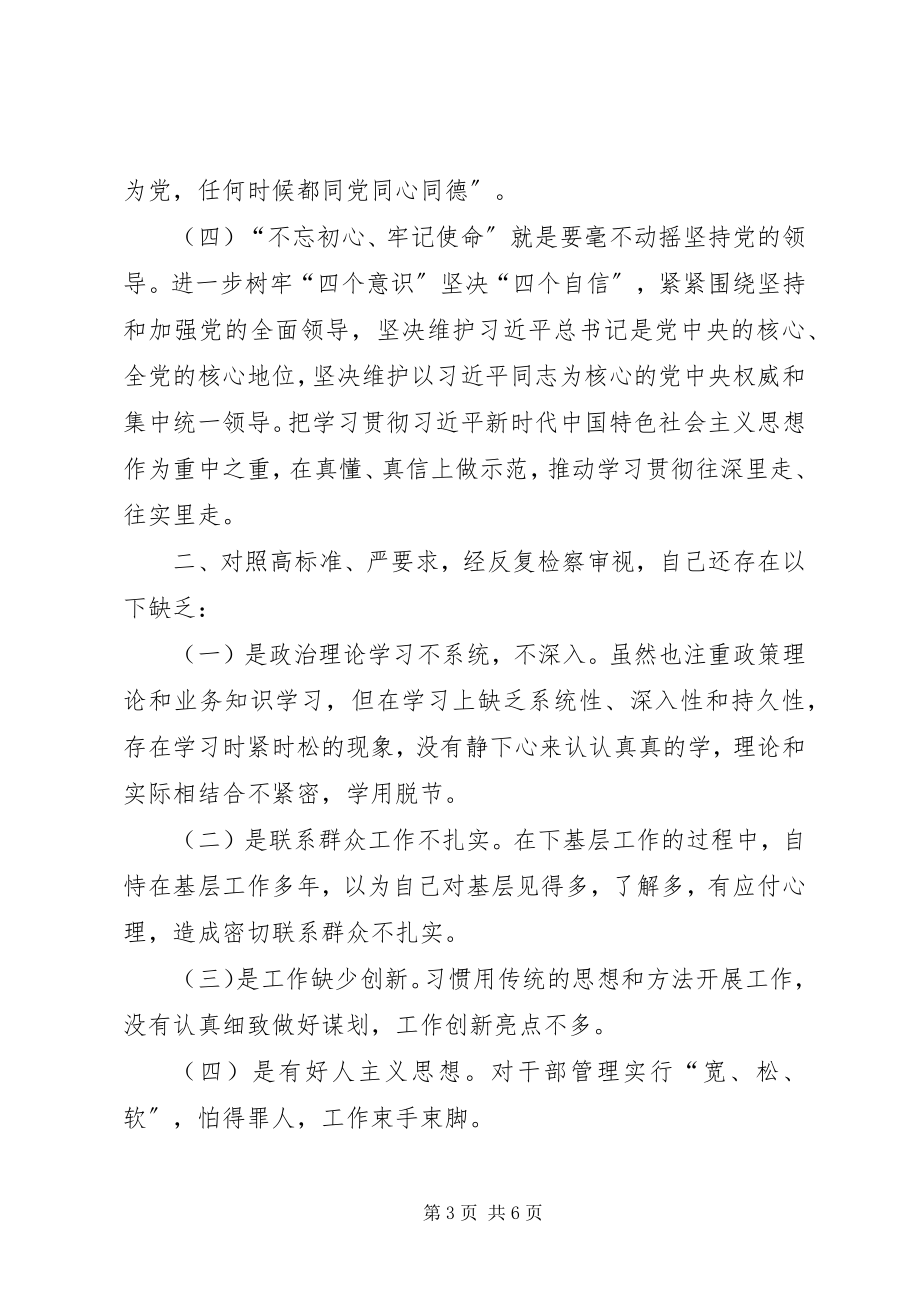 2023年统战系统党的政治建设全面从严治党研讨讲话材料.docx_第3页