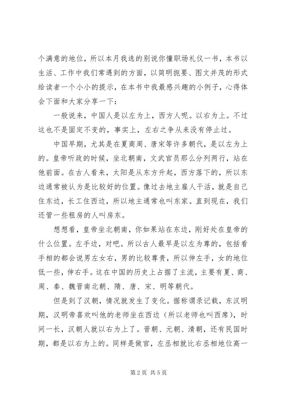 2023年学习《别说你懂职场礼仪》心得体会.docx_第2页