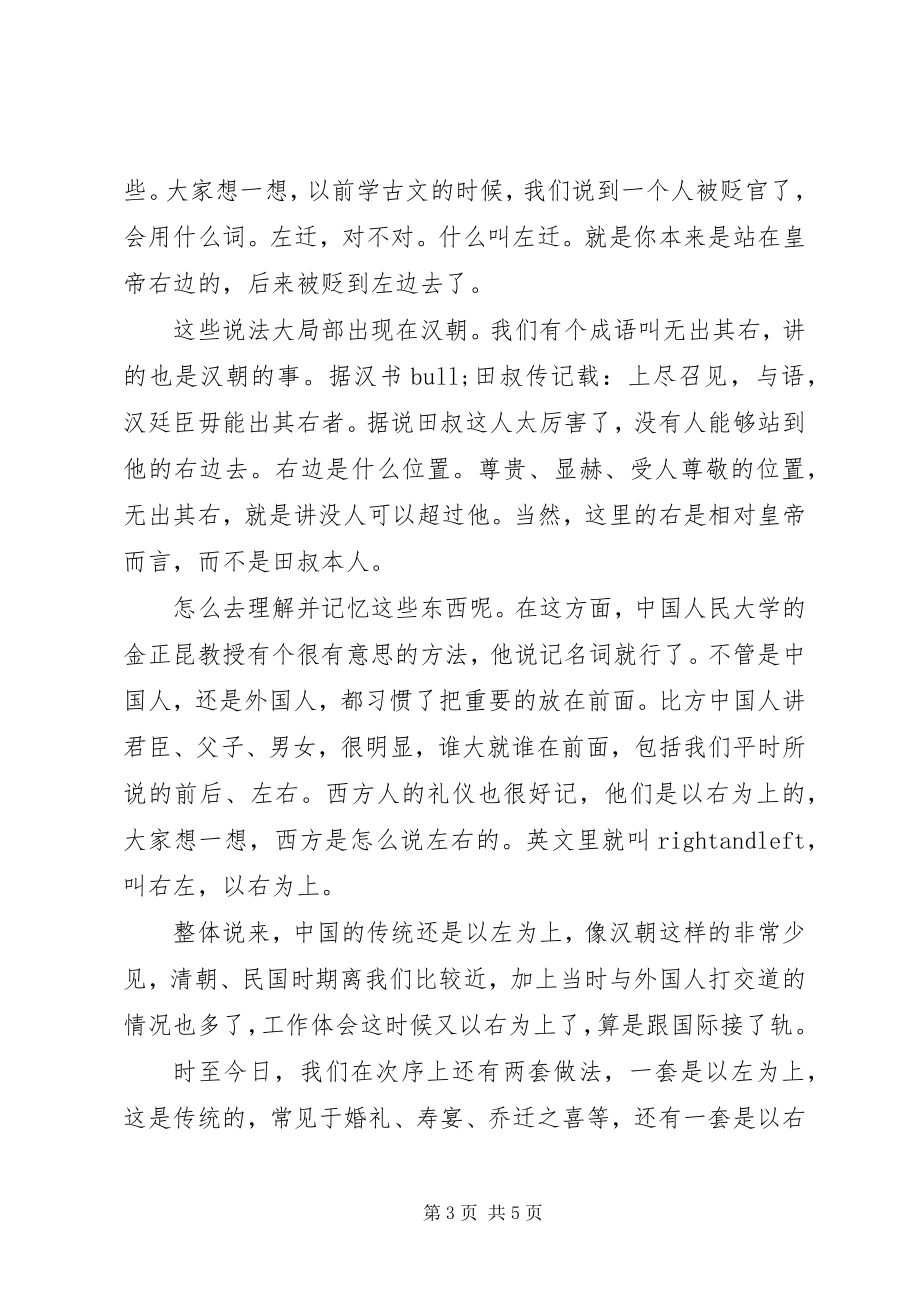 2023年学习《别说你懂职场礼仪》心得体会.docx_第3页