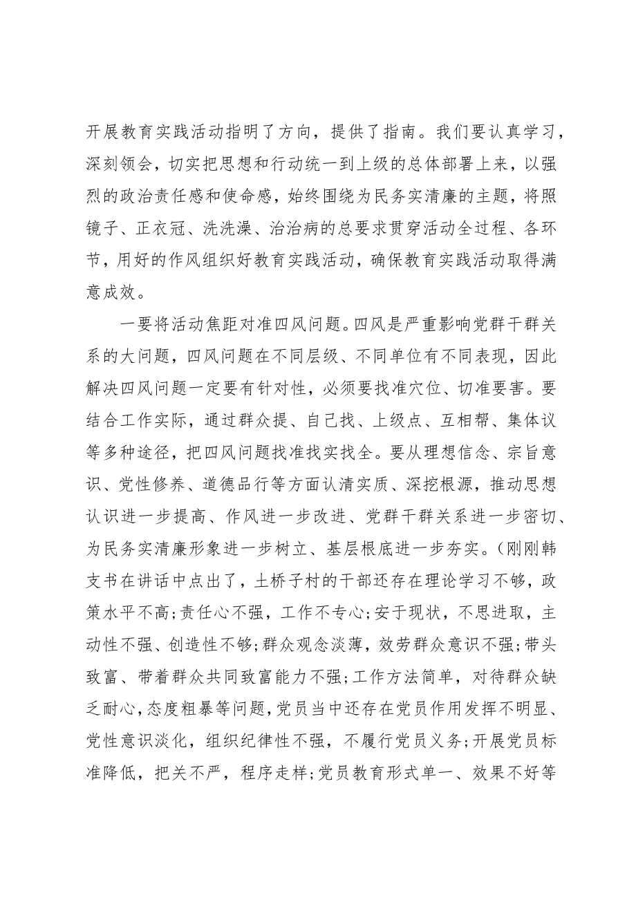 2023年督导会领导致辞稿新编.docx_第2页