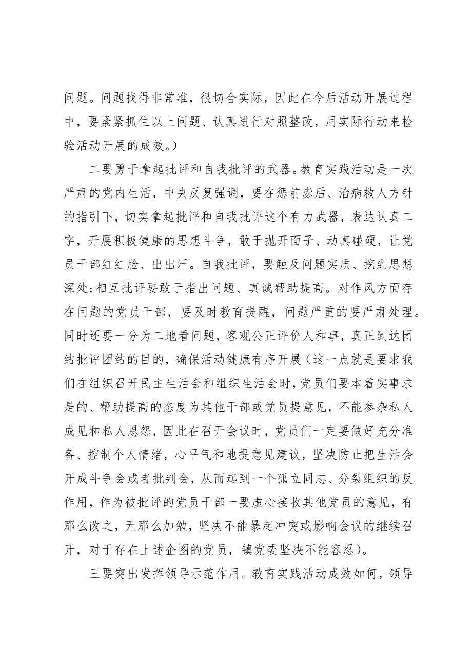 2023年督导会领导致辞稿新编.docx_第3页