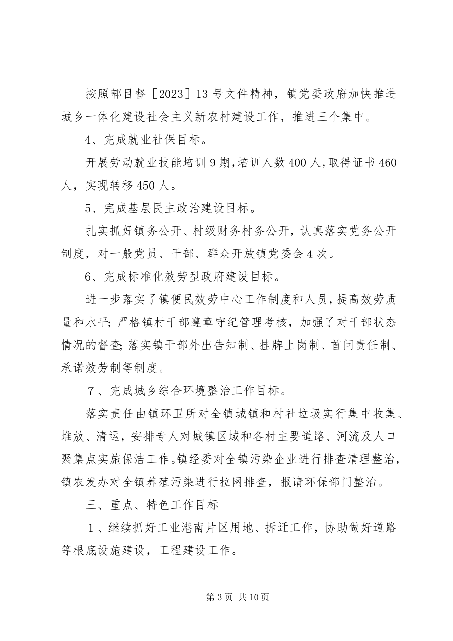 2023年镇上半年目标工作运行情况汇报.docx_第3页