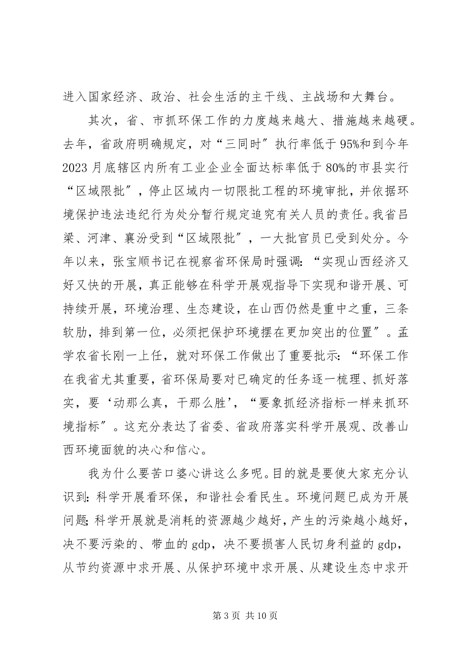 2023年县长在污染整治动员会讲话.docx_第3页