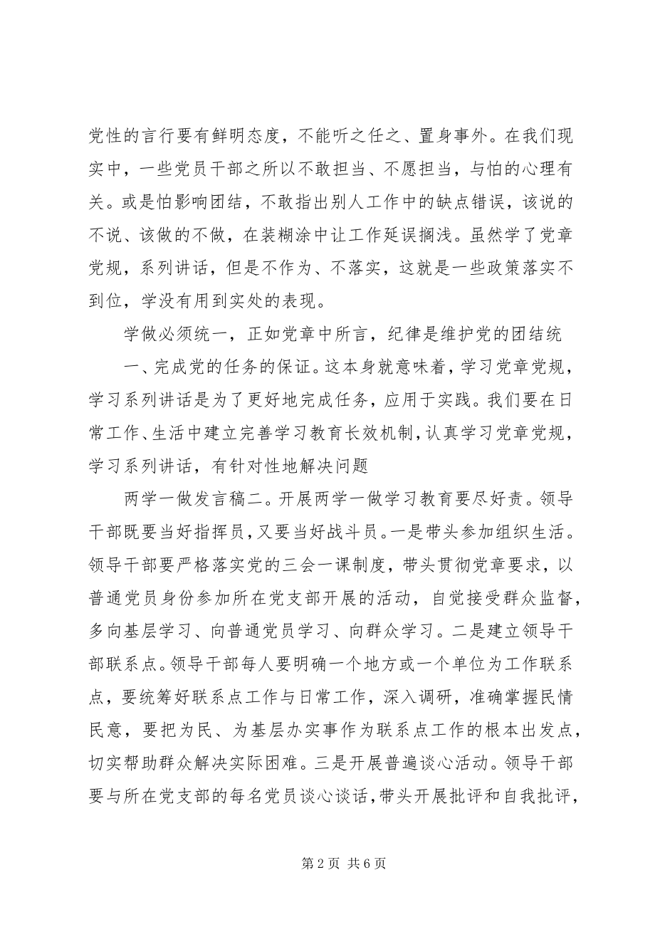 2023年两学一做座谈讲话稿两学一做的讲话稿.docx_第2页