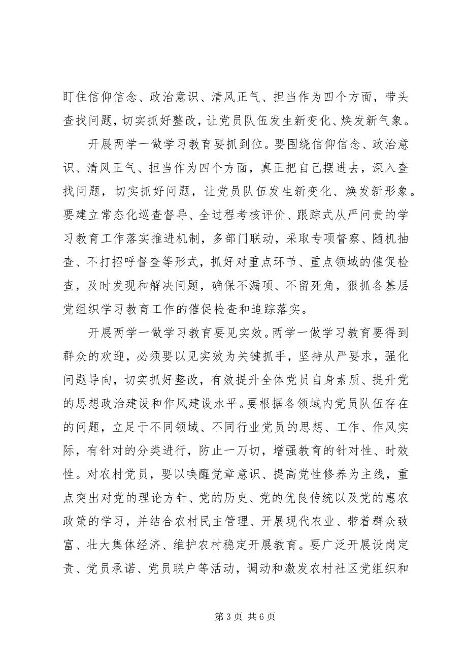 2023年两学一做座谈讲话稿两学一做的讲话稿.docx_第3页