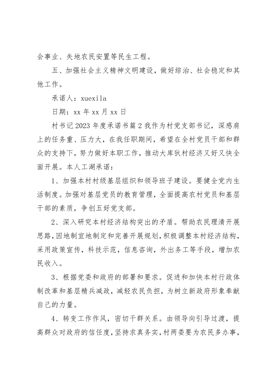 2023年村书记某年度承诺书新编.docx_第2页