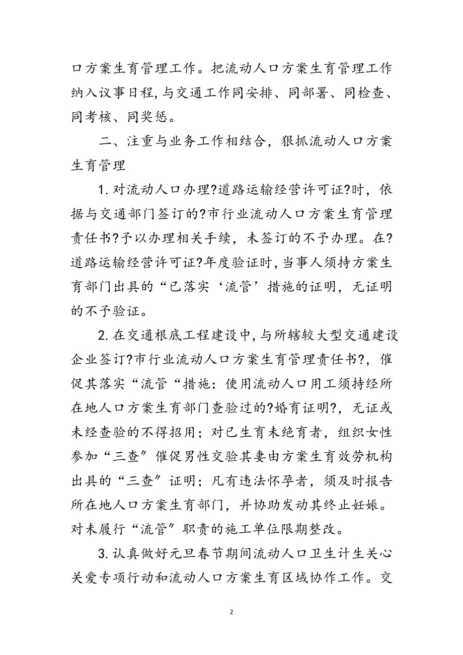 2023年交通局计划生育半年工作总结范文.doc_第2页