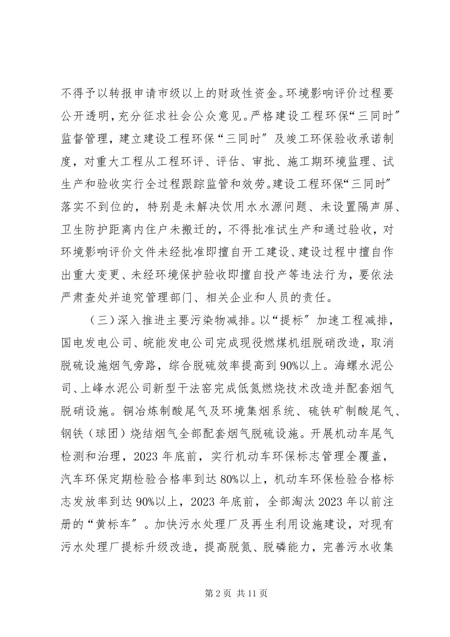 2023年法制办环境保护工作意见.docx_第2页