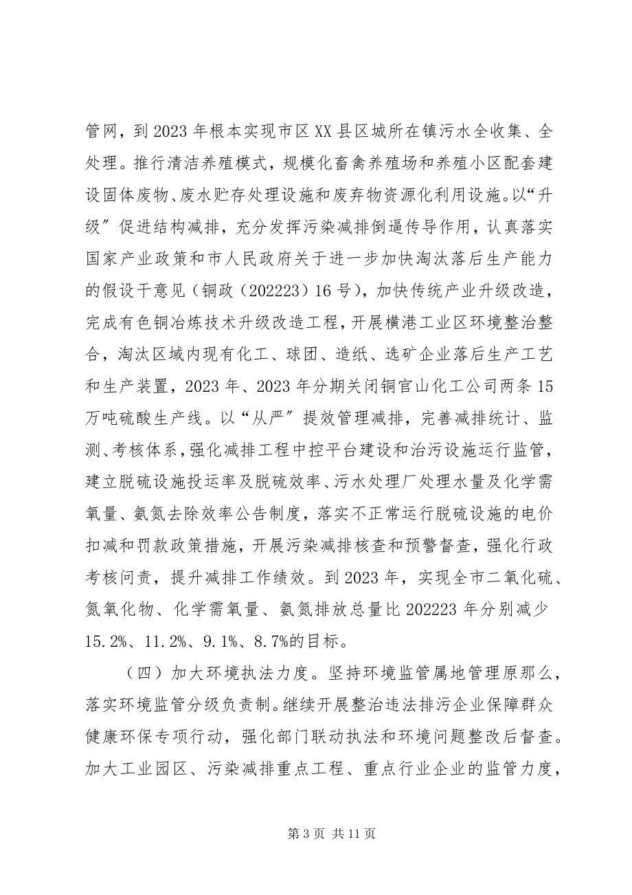 2023年法制办环境保护工作意见.docx_第3页