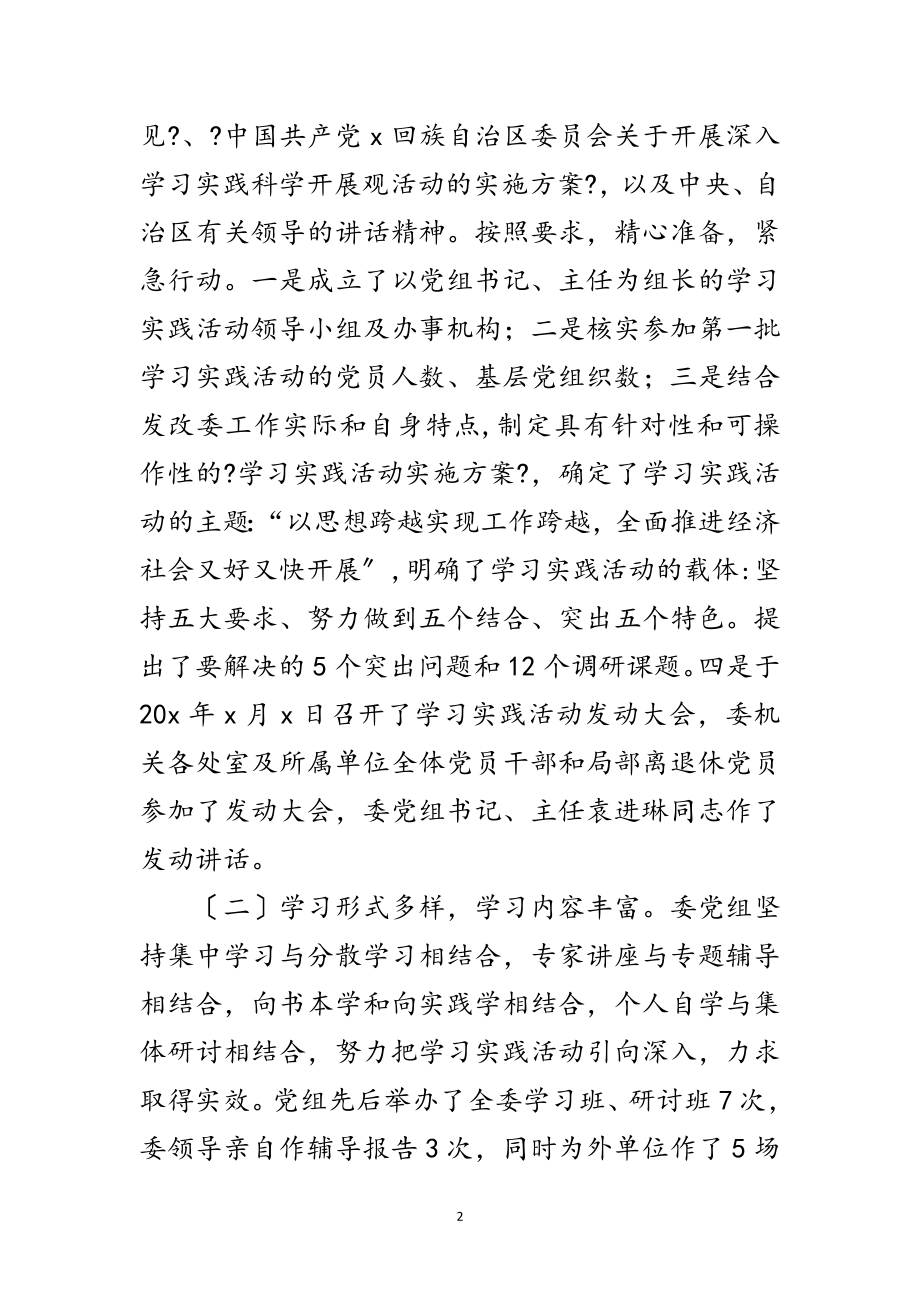 2023年发改委学习实践科学发展观转段动员讲话范文.doc_第2页