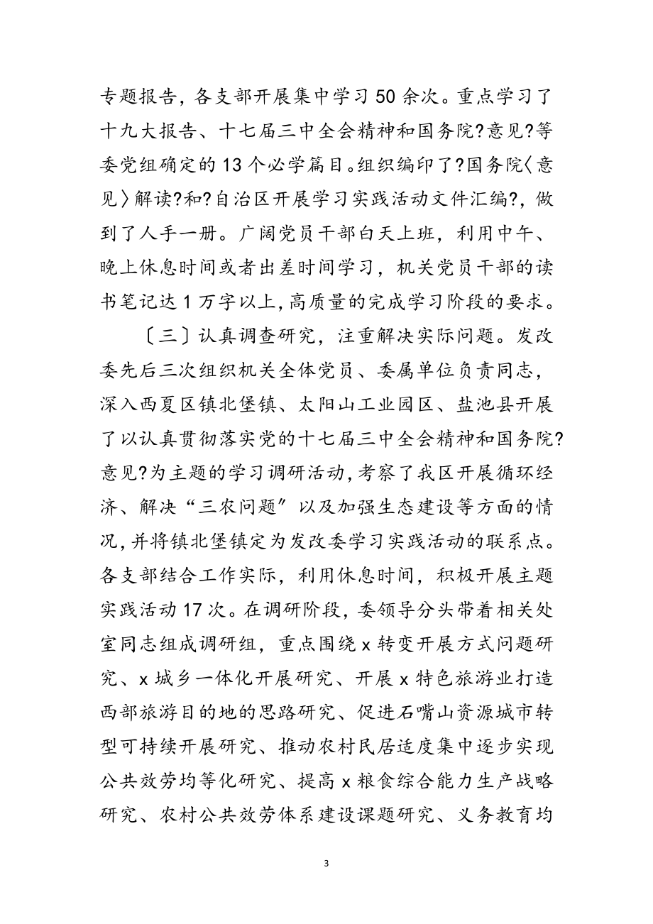 2023年发改委学习实践科学发展观转段动员讲话范文.doc_第3页