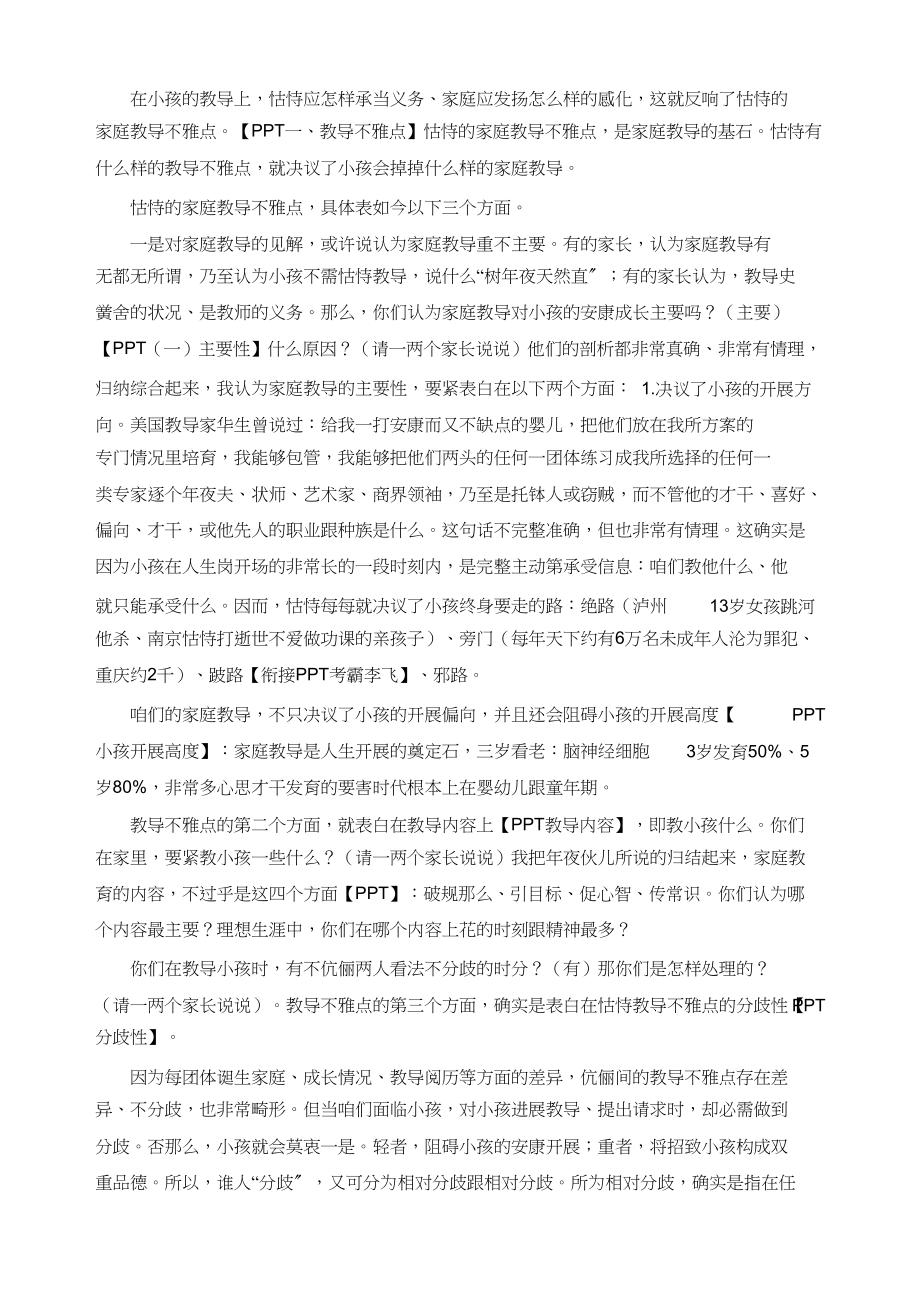 2023年家庭教育与亲子沟通公益讲座讲稿.docx_第2页