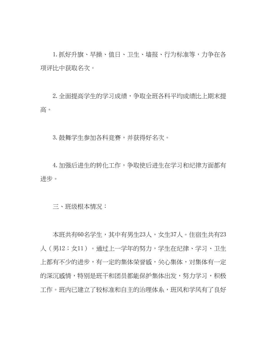 2023年班主任工作初二班主任工作计划.docx_第2页