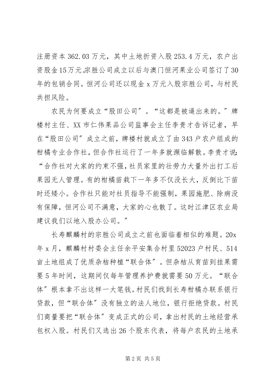 2023年公司失地风险经验交流.docx_第2页