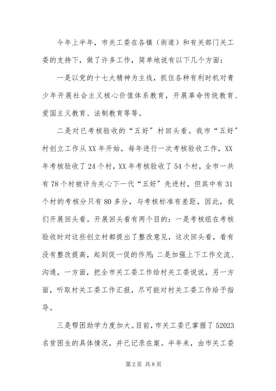 2023年主任在关工委工作会议致辞.docx_第2页