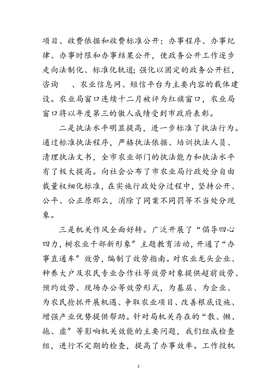 2023年书记在农业系统动员大会讲话范文.doc_第2页