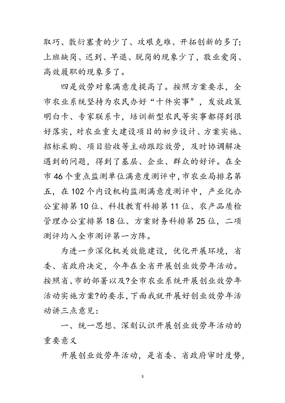 2023年书记在农业系统动员大会讲话范文.doc_第3页