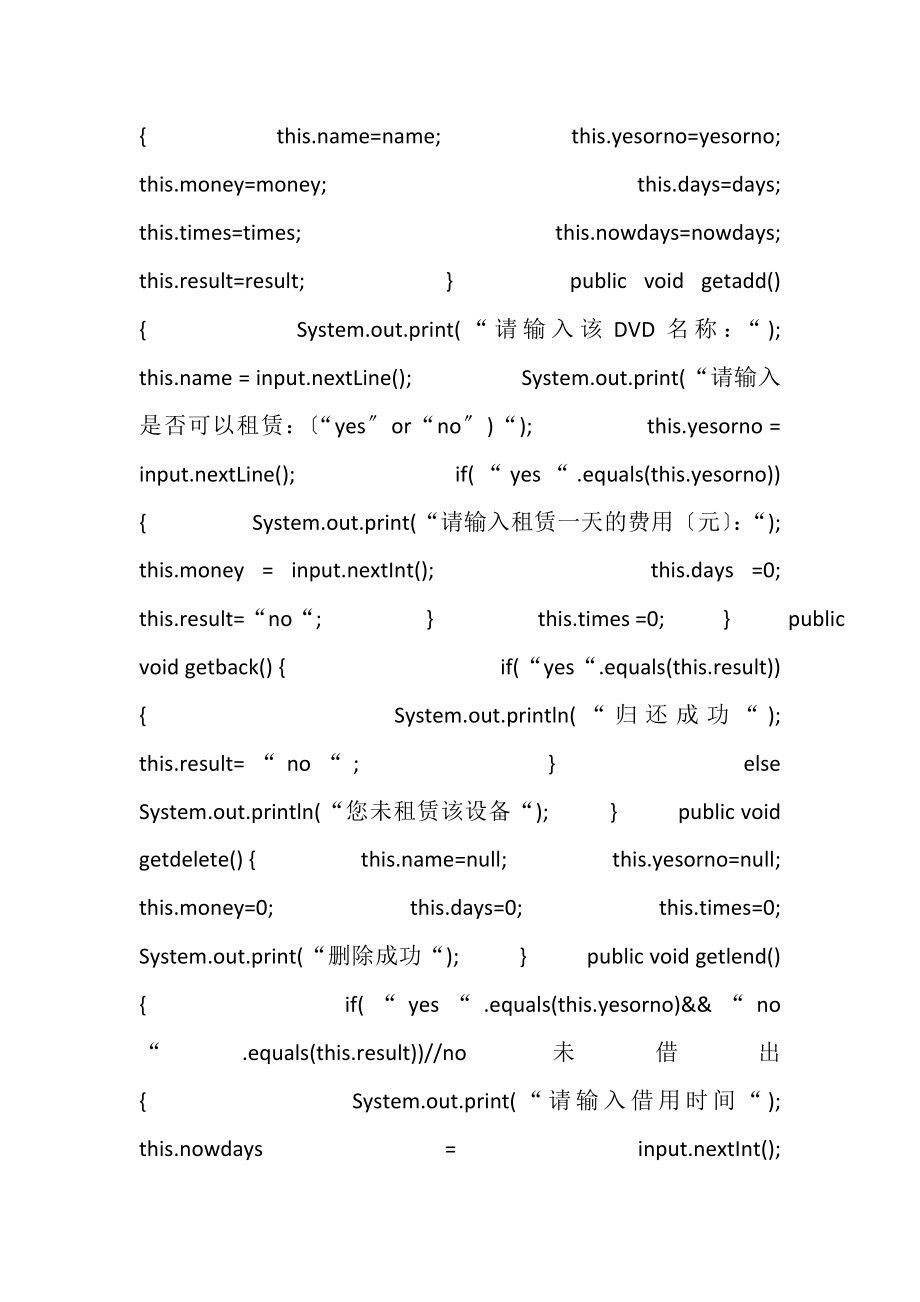 2023年迷你DVD管理器JAVA.doc_第2页