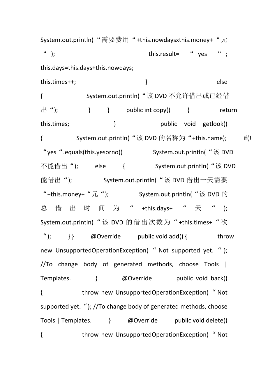 2023年迷你DVD管理器JAVA.doc_第3页