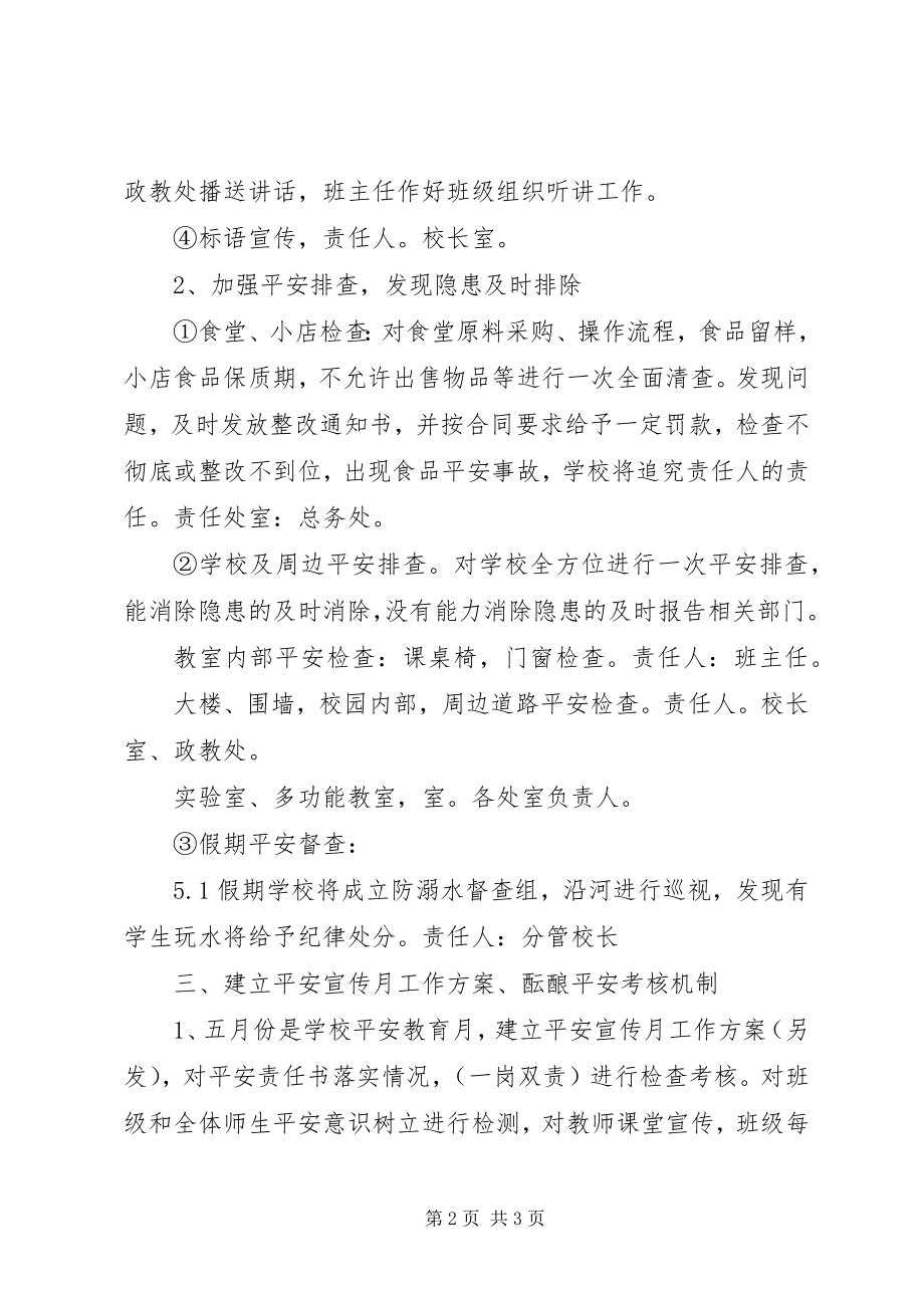 2023年启动安全教育月活动建立安全防护屏障.docx_第2页