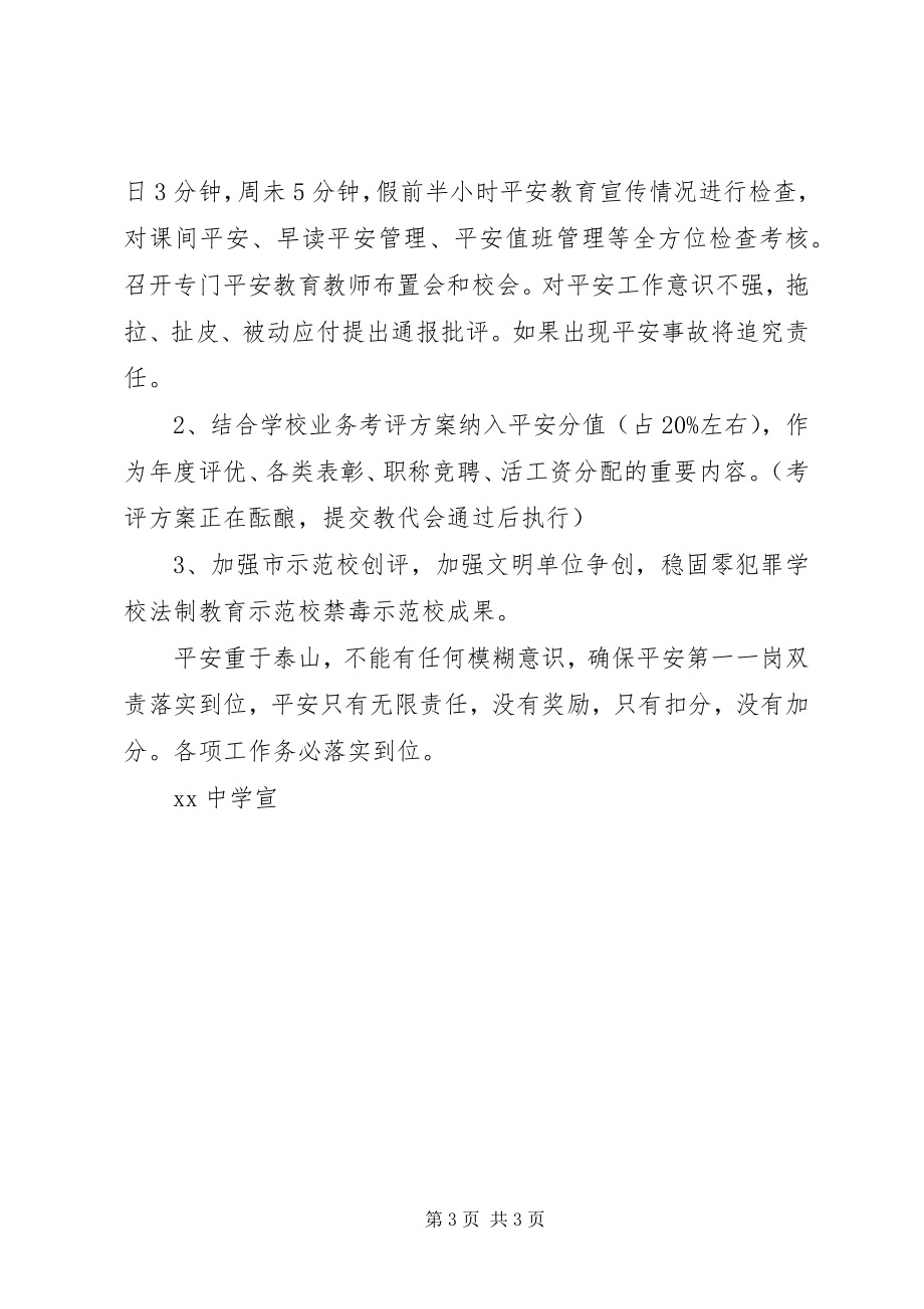 2023年启动安全教育月活动建立安全防护屏障.docx_第3页