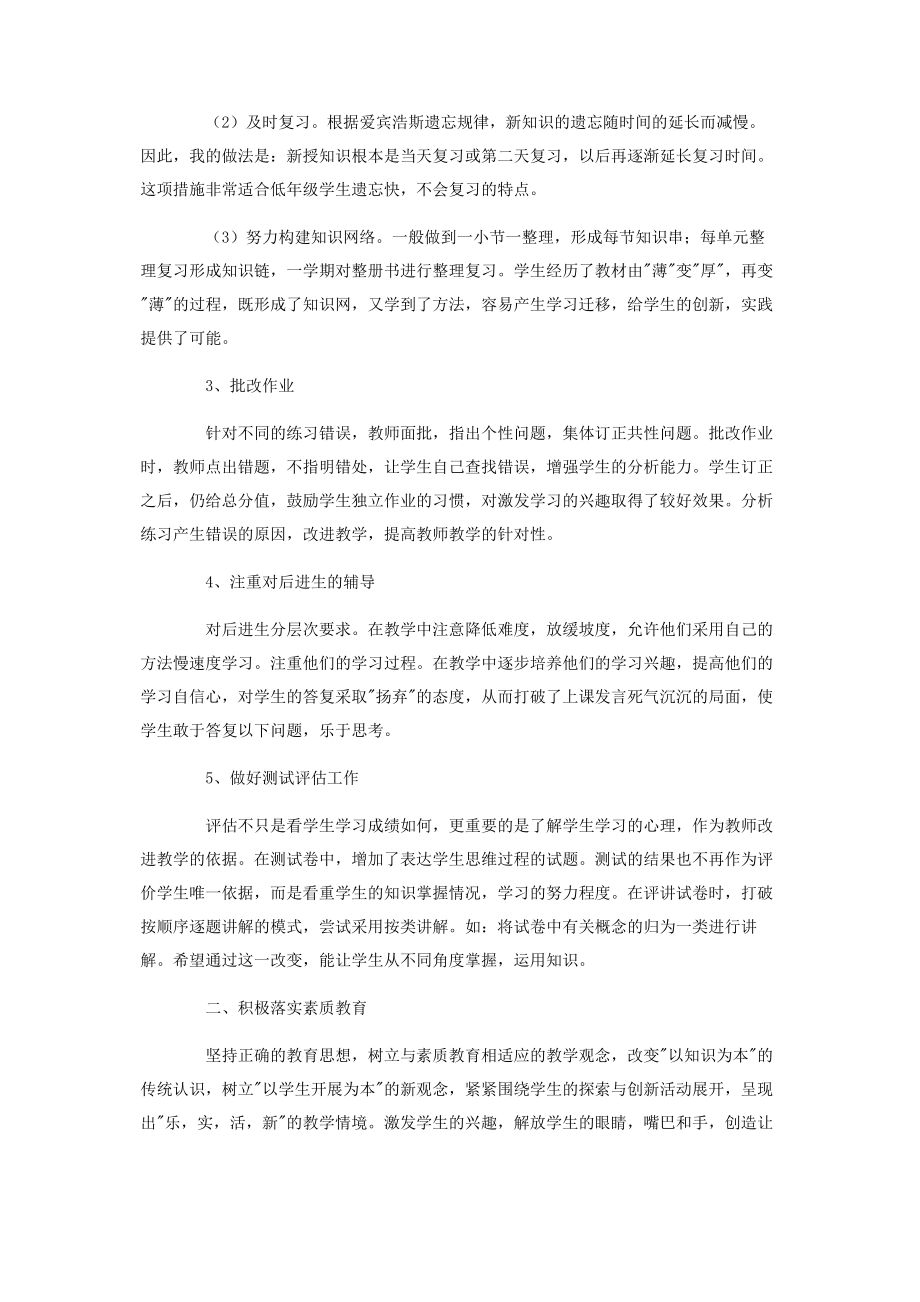 2023年四年级下学期数学教师工作总结.docx_第2页