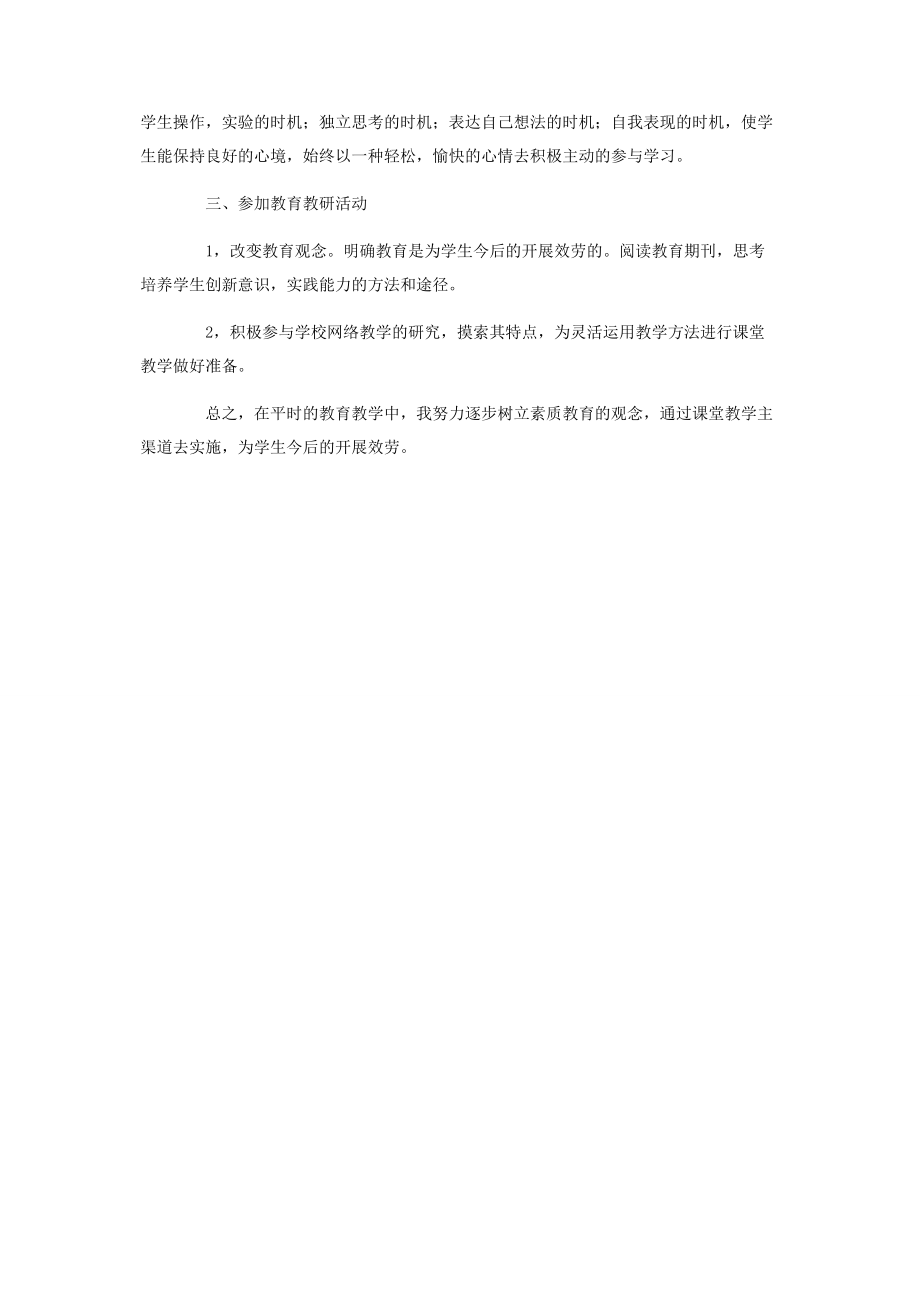 2023年四年级下学期数学教师工作总结.docx_第3页