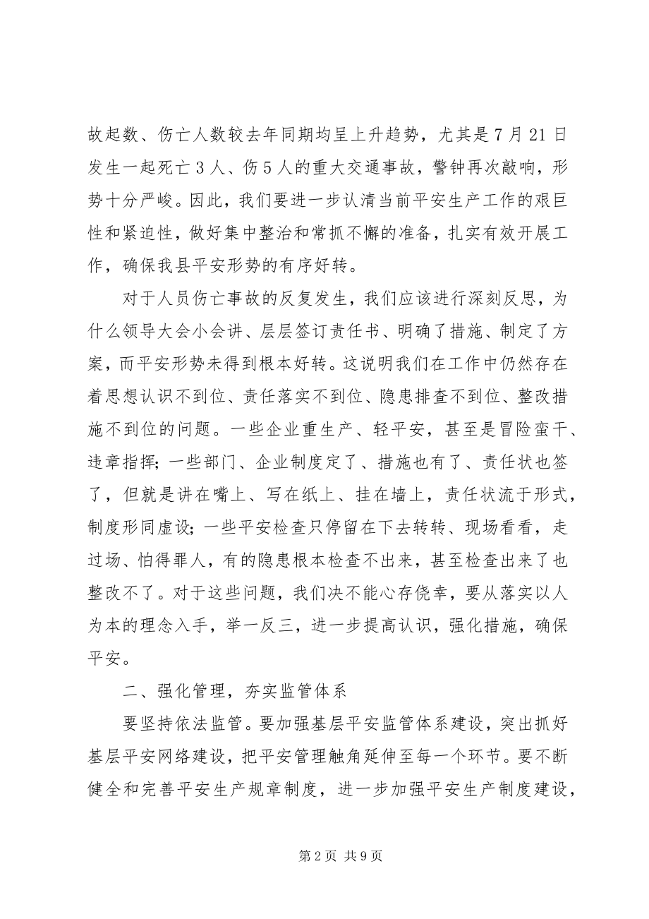 2023年XX县区长在县安全生产专项整治工作会议上的致辞新编.docx_第2页