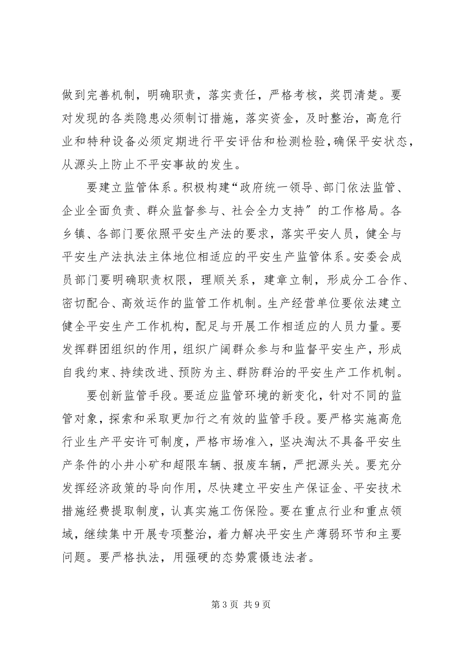 2023年XX县区长在县安全生产专项整治工作会议上的致辞新编.docx_第3页