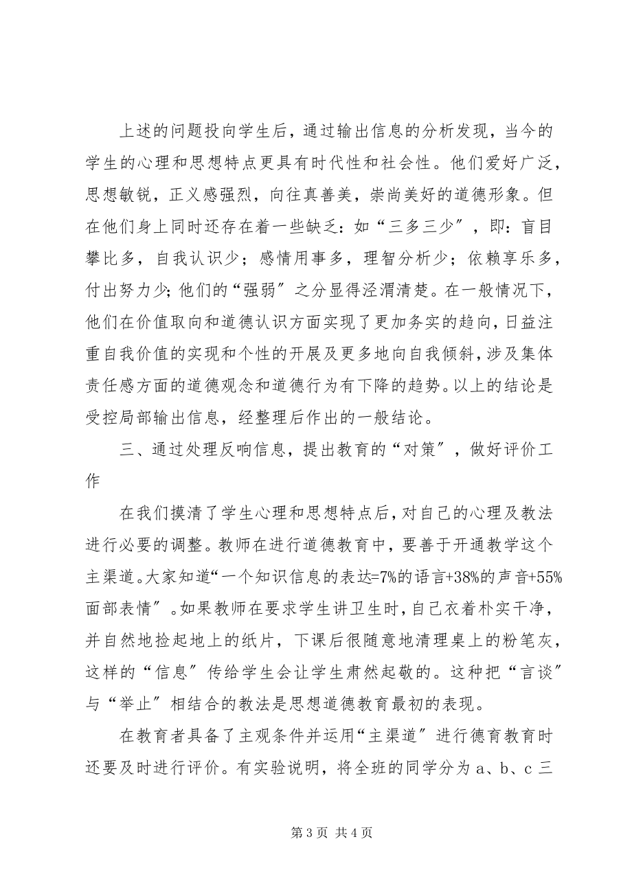 2023年把思想道德教育纳入系统的控制过程中新编.docx_第3页